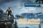 Сертификат подарочный 3000 рублей