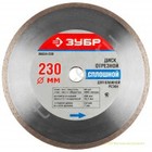 Круг алмазный для УШМ мокр.рез  D230, д22,2 Legioner