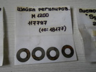 Шайба регулировочная М 1200 Sparky (арт. 117797)