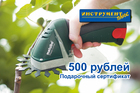 Сертификат подарочный 500 рублей