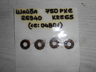 Шайба 750PXC Kress (арт. 26940)