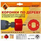 Коронки по дереву, 7 шт набор Энкор