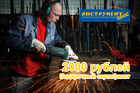 Сертификат подарочный 2000 рублей